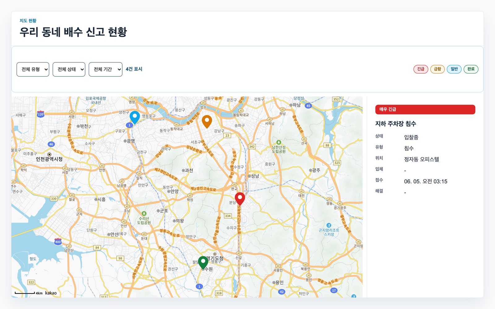 지도 기반 신고 현황 화면